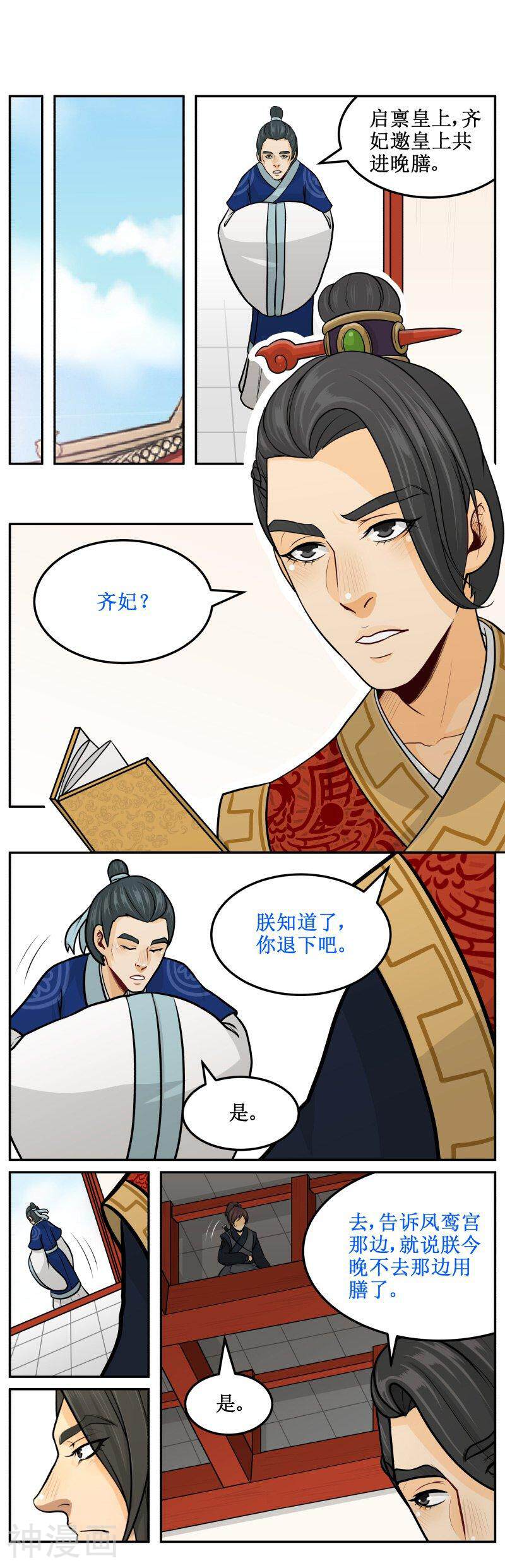 皇上别碰我韩漫全集-第161话 保我一命无删减无遮挡章节图片 